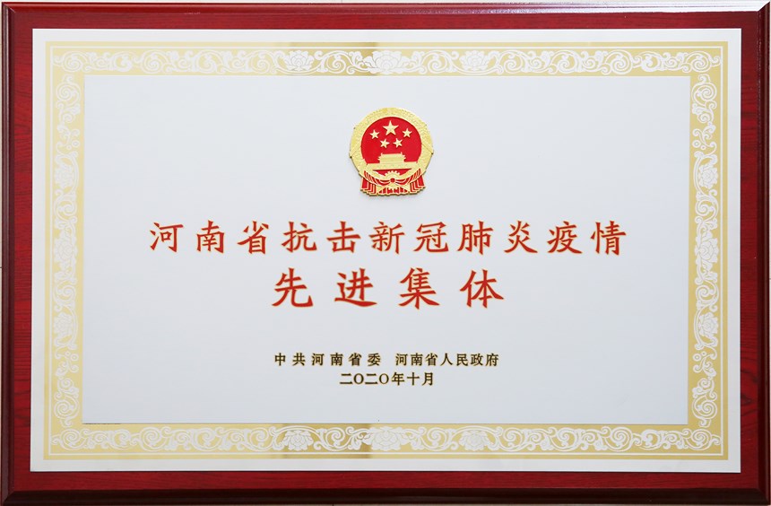 抗击新冠疫情先进集体