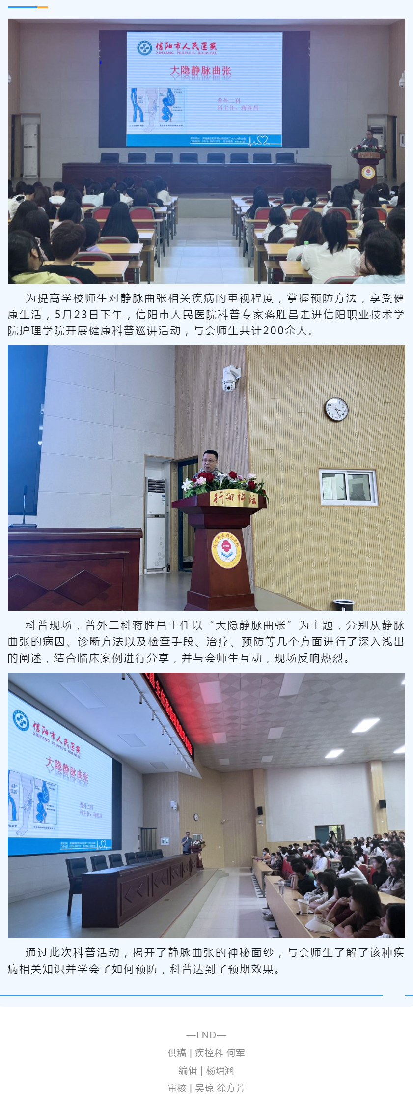 信阳市人民医院科普进校园——揭开静脉曲张的神秘面纱