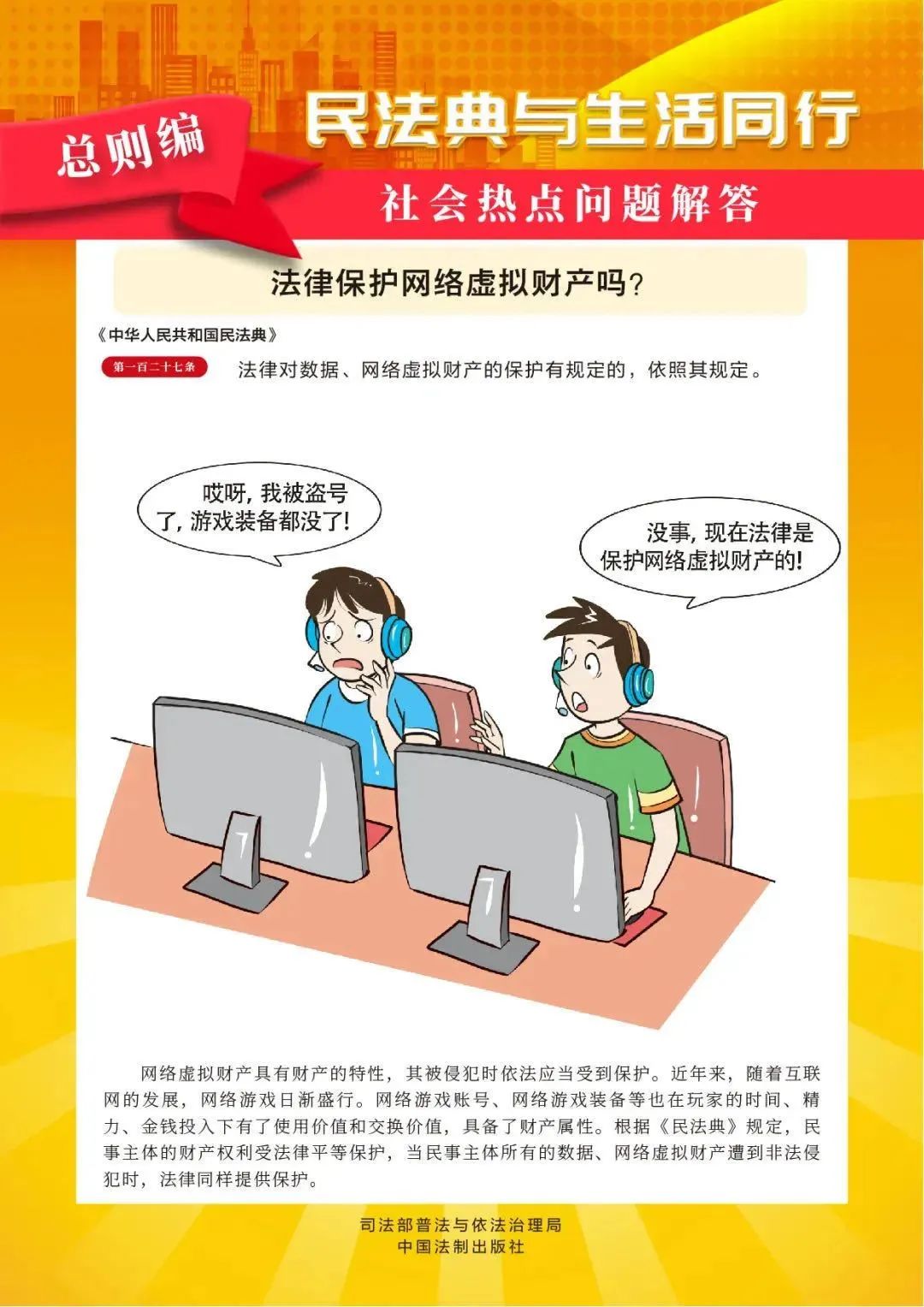 民法典与生活同行，图解社会热点问题