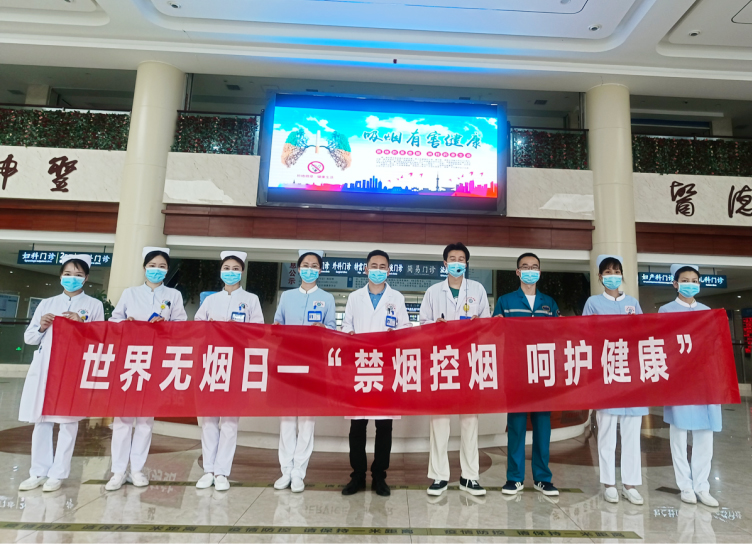 “禁烟控烟，呵护健康” ——世界无烟日，我们在行动