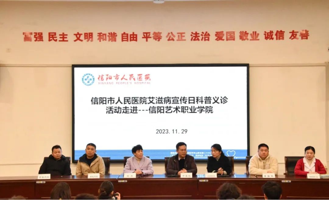 信阳市人民医院开展第36个“世界艾滋病日”宣教活动
