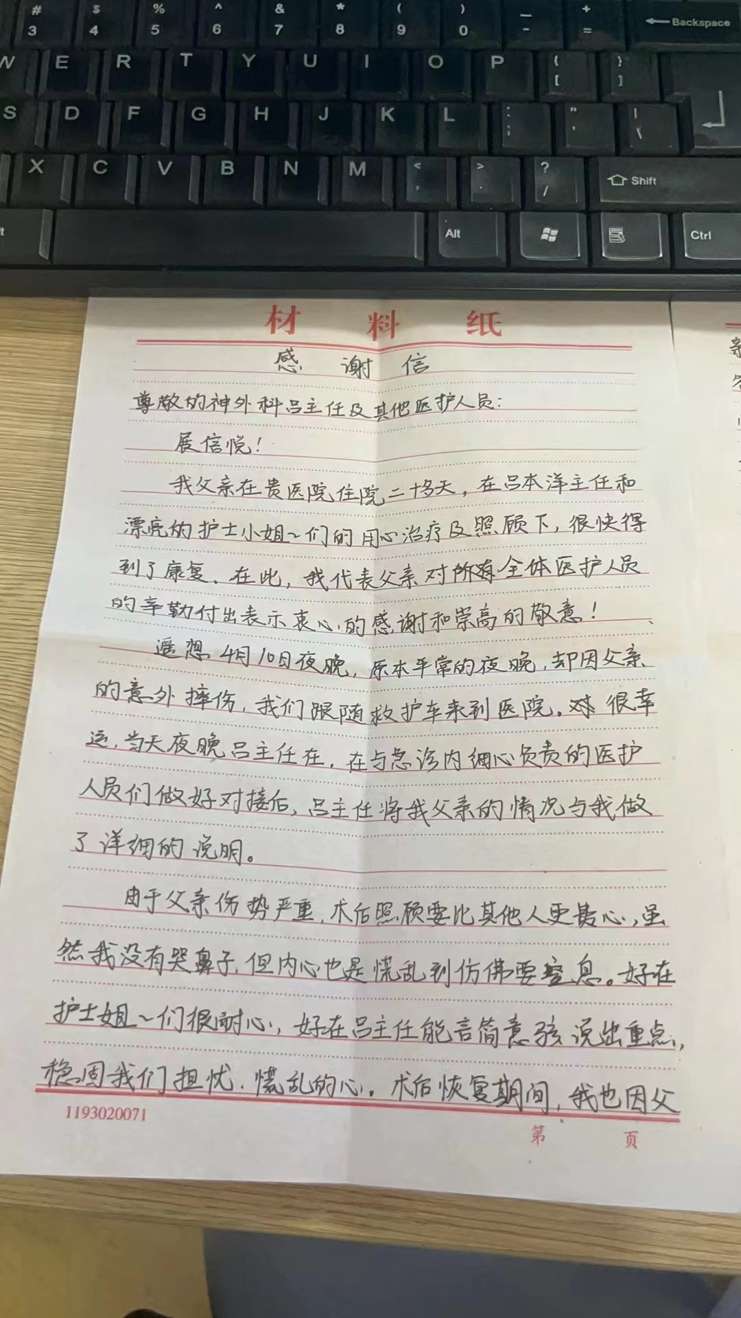 2024年5月14日神经外科吕本洋及神经外科团队收到患者牛华毅（24008775）感谢信一封1
