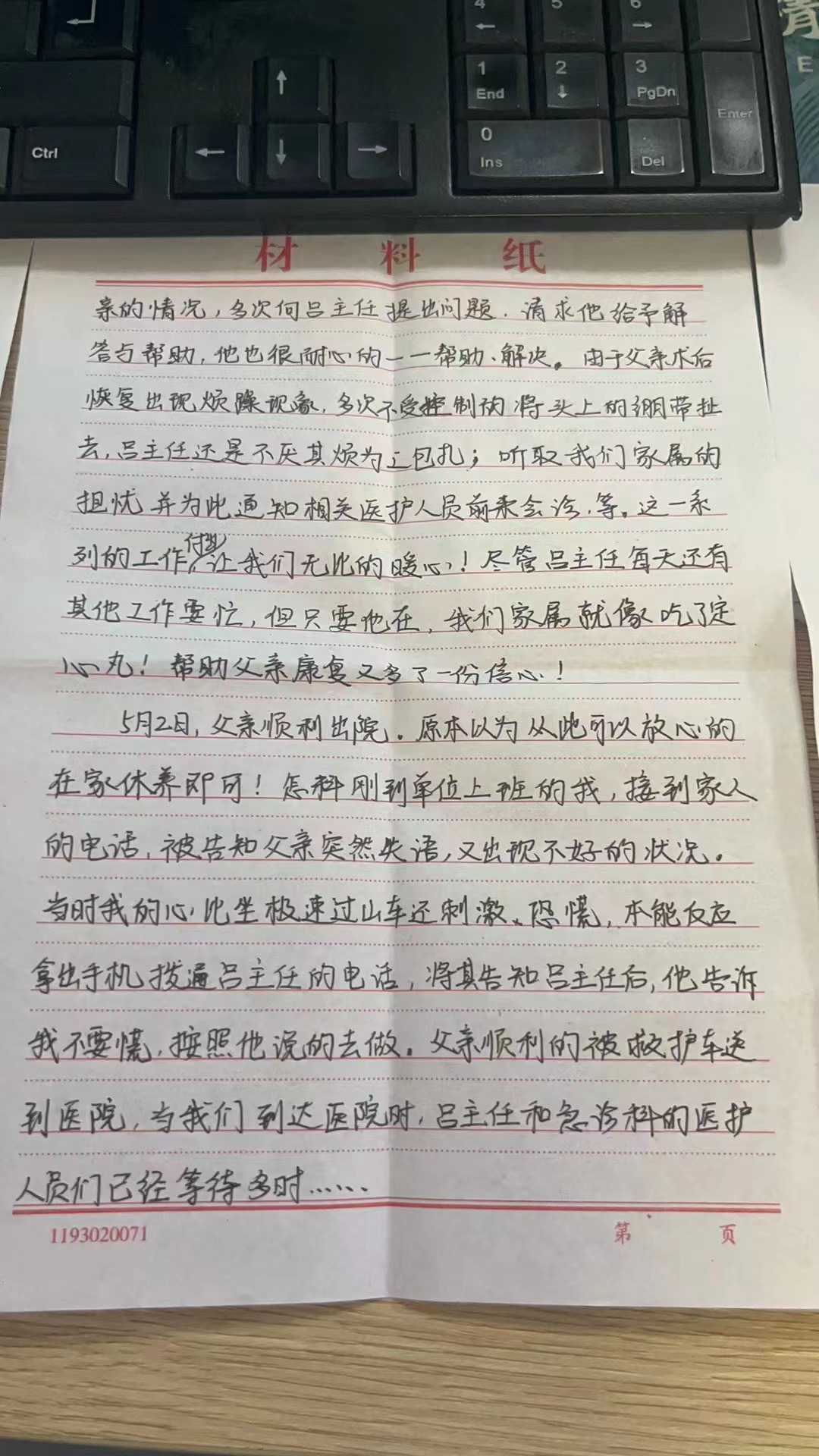 2024年5月14日神经外科吕本洋及神经外科团队收到患者牛华毅（24008775）感谢信一封2