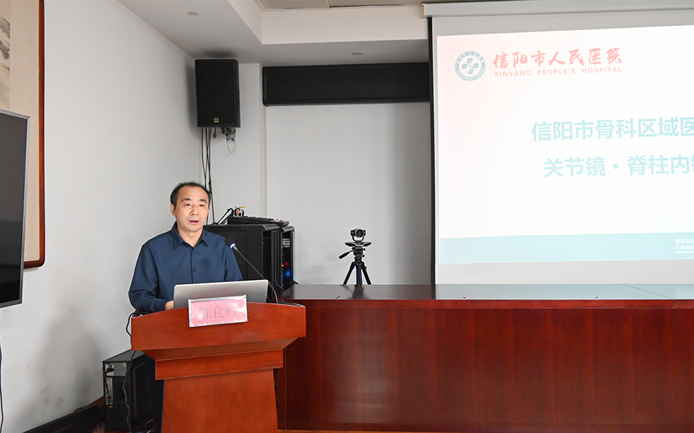 信阳市骨科区域医疗中心“关节镜、脊柱内镜”学术沙龙在我院举办