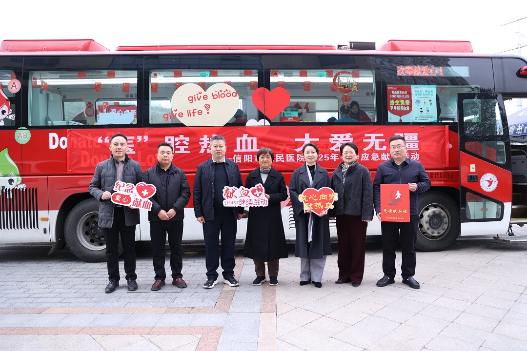 爱心汇聚热血，信阳市人民医院开展无偿献血志愿活动