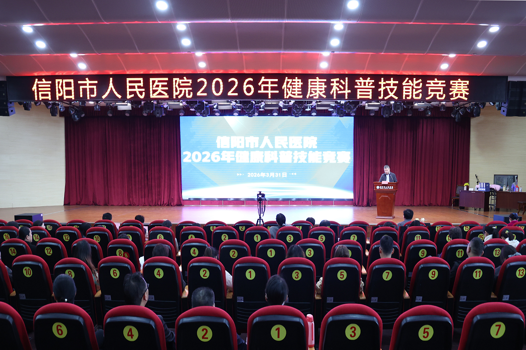 让健康知识“活”起来！信阳市人民医院科普技能竞赛现场直击