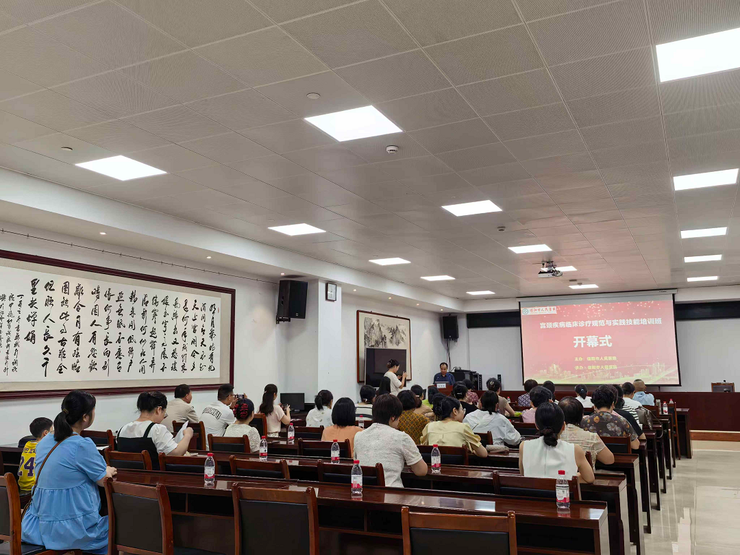 信阳市人民医院举办宫颈疾病临床诊疗规范与实践技能培训班