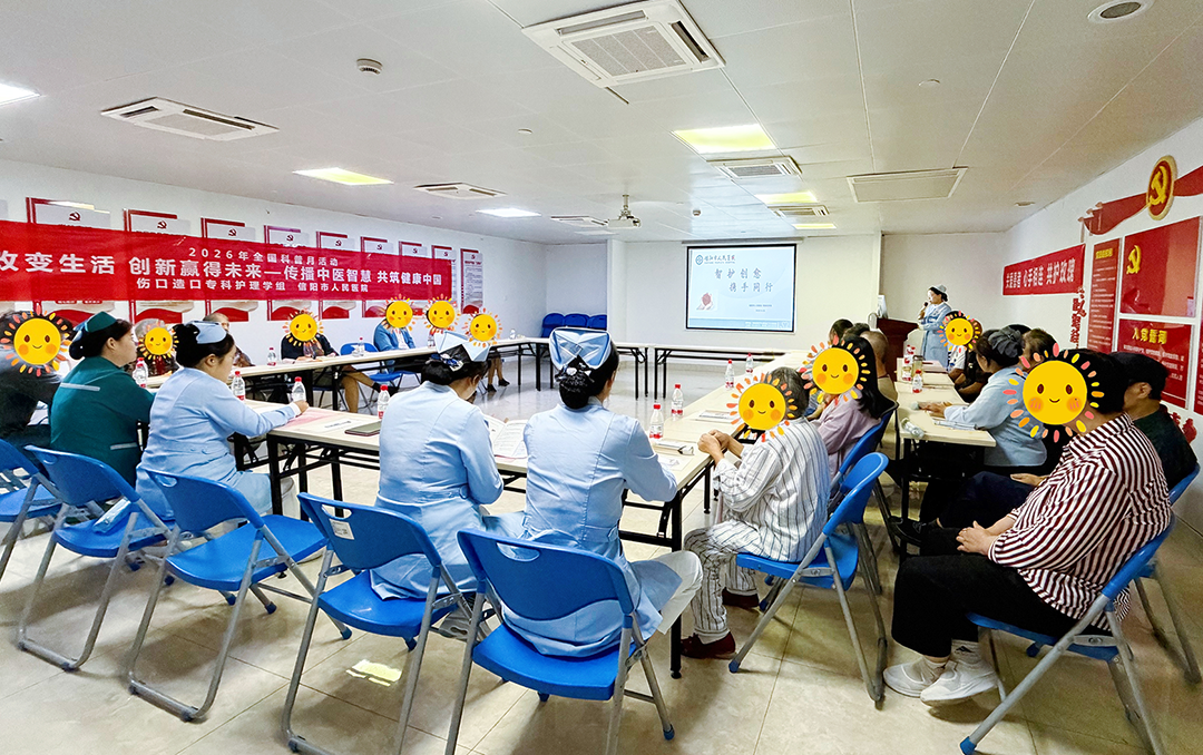 信阳市人民医院开展造口患者主题交流活动